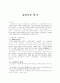 [고전문학] 설공찬전 연구 1페이지