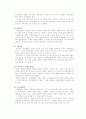 인사관리의 의의 및 내용 2페이지