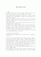 사회학의 관점에서 본 성차별 1페이지
