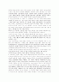 사회학의 관점에서 본 성차별 6페이지