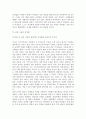 사회학의 관점에서 본 성차별 8페이지