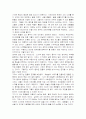 서태지의 상업주의와 그의 음악의 한계 6페이지