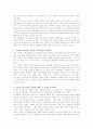 독후감 - “성공기업으로 가는 한국형 인재 경영” 2페이지