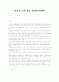 시급한 교육 환경 개선에 관하여 1페이지