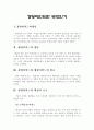 경영마인드란 무엇인가 1페이지