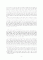 초등교직의 전문성 7페이지