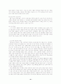 초등교직의 전문성 10페이지