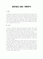 공민왕의 반원 개혁정치 1페이지