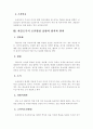 고전적 조건형성 2페이지