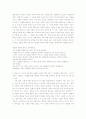 과연 ‘영원한 사랑’이란 존재 하는 것일까? 2페이지