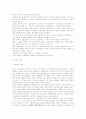 정보화 사회의 문제점과 해결방안 4페이지