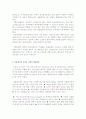 세계적인 디플레이션 현상(경기침체)에 따른 기업의 대응전략 3페이지