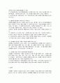 직장내 성희롱의 문제점과 해결방안 7페이지