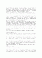 한국의 가족제도와 가족정책의 미래 4페이지
