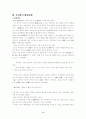 안창호에 대하여 4페이지