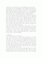 현대사회의 인성교육 5페이지