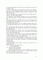[독서보고]윌로우크릭 교회의 청소년사역 2페이지