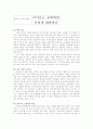 [서평]다가오는 교회혁명 이렇게 대비하라 1페이지