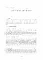 [서평]건강한 소그룹 사역, 어떻게 할 것인가? 1페이지