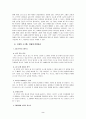 [서평]건강한 소그룹 사역, 어떻게 할 것인가? 2페이지