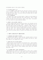 [서평]건강한 소그룹 사역, 어떻게 할 것인가? 4페이지