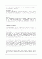 EQ와 EQ교육에 관하여 8페이지