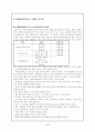 EQ와 EQ교육에 관하여 9페이지