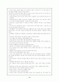 EQ와 EQ교육에 관하여 10페이지
