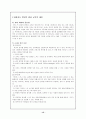 EQ와 EQ교육에 관하여 15페이지