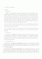 의사소통 관점에서의 가족폭력 7페이지
