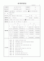 프로포절(일탈청소년 사회적응 프로그램) 2페이지