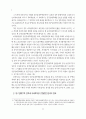 영구임대아파트 단지내 사회복지관의 문제점과 개선방향(사회주택정책적 함의를 포함하여) 4페이지