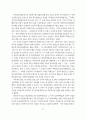 영구임대아파트 단지내 사회복지관의 문제점과 개선방향(사회주택정책적 함의를 포함하여) 5페이지