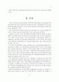 영구임대아파트 단지내 사회복지관의 문제점과 개선방향(사회주택정책적 함의를 포함하여) 15페이지
