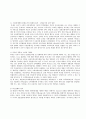 [과잉금지원칙 판례분석]학원의 설립·운영에 관한 법률 2페이지