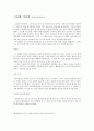 델마와 루이스, 코요테 어글리의 페미니즘 4페이지