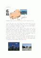 일본의 지역별 특성과 관광지 소개 19페이지