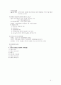 통계자료의 수집 9페이지