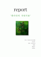 한라산의 자원식물 1페이지