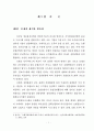 호텔정보시스템의 이용자 특성별 만족도 차이에 관한 연구 4페이지