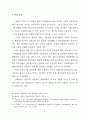 호텔정보시스템의 이용자 특성별 만족도 차이에 관한 연구 32페이지