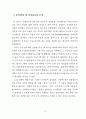 호텔정보시스템의 이용자 특성별 만족도 차이에 관한 연구 78페이지