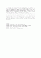 박씨전에 나타난 여성관과 한계 13페이지