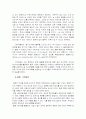 국제 경영에서 문화적 차이의 극복 13페이지