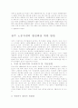실제 조직에 경영조직이론을 적용 문제점과 극복방안 마련 13페이지