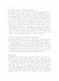 실제 조직에 경영조직이론을 적용 문제점과 극복방안 마련 15페이지