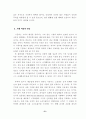 사이버무역에관한논의와해결과제 8페이지