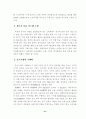사이버무역에관한논의와해결과제 9페이지