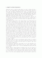 케인즈 경제학에 관한 연구 6페이지