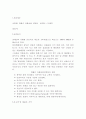 사업계획서(연예인 유행상품 전문점) 2페이지